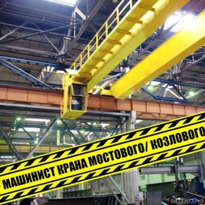 сайт вакансии машиниста гусеничного крана волжский ювелирный магазин: ожидаемые