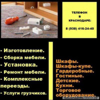 Сборка и разборка шкафов в краснодаре - на портале blizko.