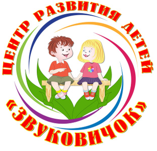 "Центр развития детей Звуковичок"