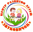Центр развития детей Звуковичок