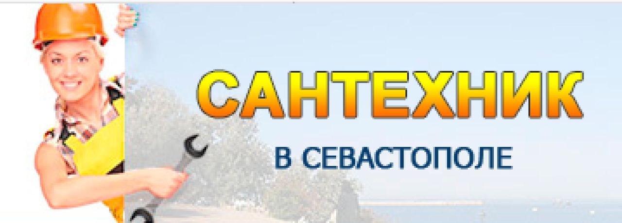 Сантехника Севастополь Купить Интернет Магазин