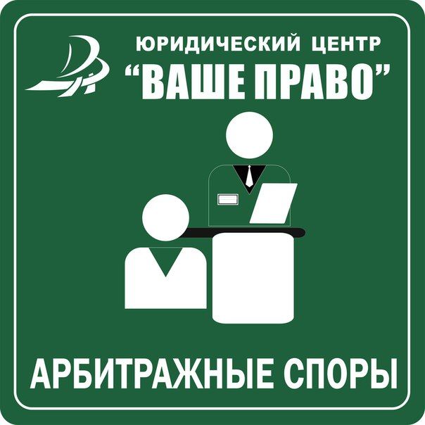 Ваше п. Ваше право юридическая фирма. Юридический центр ваше право. Юридический центр ваше право Казань. Юридические права компании.