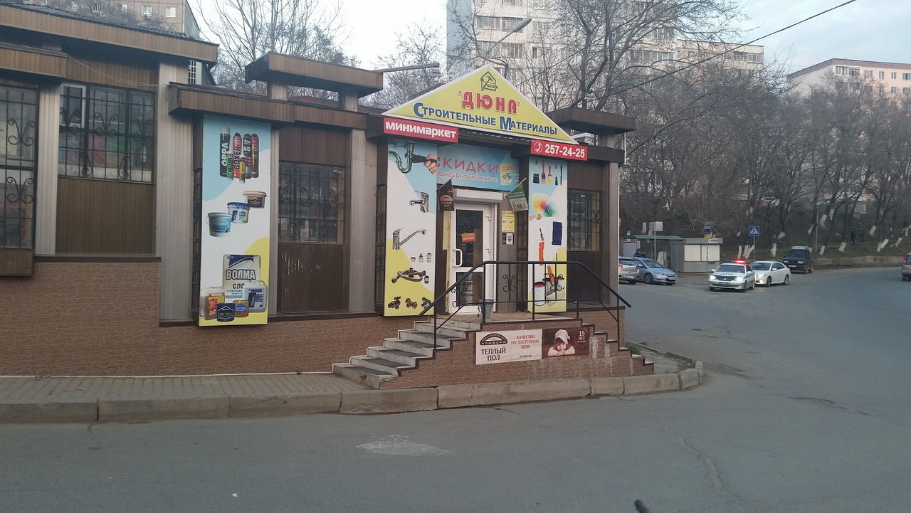 Магазин Дюна Владивосток Официальный Сайт