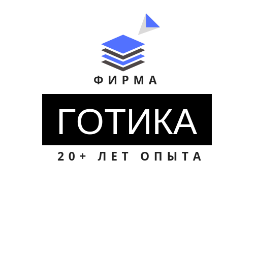 ООО фирма "Готика. Готика Владивостока. ООО фирма "Готика сотрудники. Фирма Готика Набережные Челны.