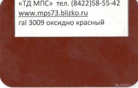 Профнастил С-10 рал 3009 0,4 оксидно красный