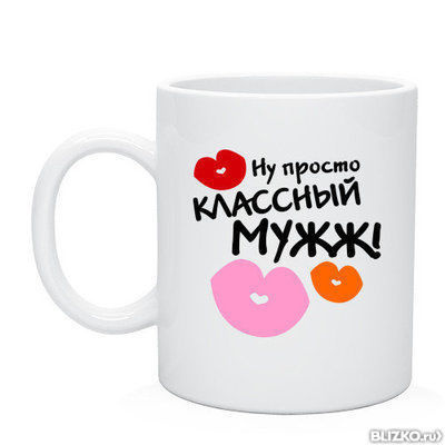 кружка любимому