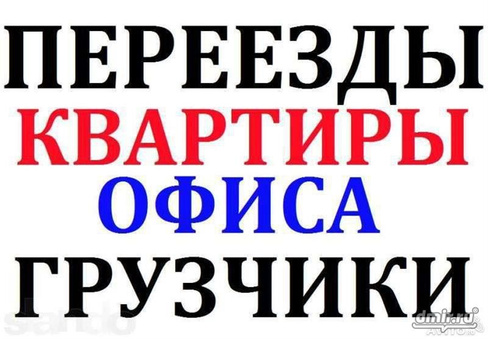 Услуги грузчиков при грузоперевозках по межгороду