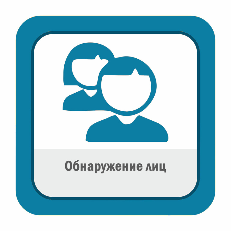 Алгоритм безопасности. Обнаружение лиц. Детекция лиц. Обнаружение лиц лого. Satvision распознавание лиц.