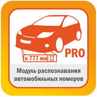 Модуль распознавания автомобильных номеров - редакция LT до 20 км/ч