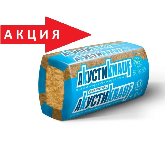 Knauf insulation акустическая перегородка. Кнауф Акустик 50мм. Вата звукоизоляционная Кнауф. Кнауф Акустик 6 м2 звукоизоляция Акустик плита 50 мм. Кнауф Акустик шумоизоляция 1250х610х50мм.