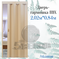 Дверь-гармошка ПВХ Стиль Дуб сонома, размер 2,02x0,84м