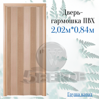 Дверь-гармошка ПВХ Стиль груша карат, размер 2,02м*0,84м