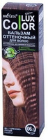 Оттеночный бальзам для волос тон 06.1 Орехово-русый "Color Lux" Белита, 100 мл