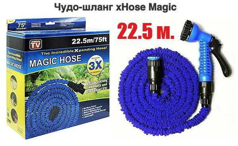 Шланг для полива X-HOSE 22,5м