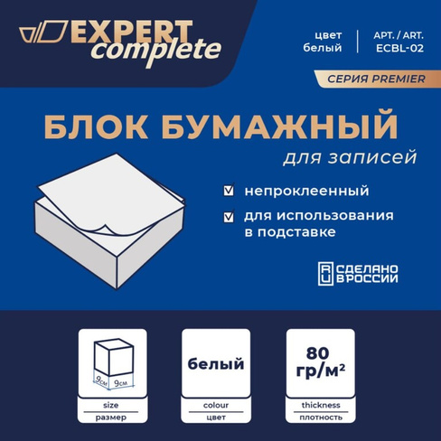 Бумажный блок для записей Expert Complete 598340