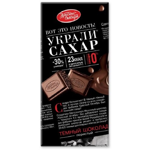 Шоколад Красный Октябрь темный пористый шоколад, 75 г