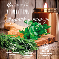 Ароматическая свеча Базилик и Тархун AROMAKO 200 гр/аромасвеча из натурального воска в стеклянной банке с деревянным фит