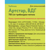 Гербицид Артстар ВДГ 750 г/кг