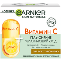 GARNIER Skin Naturals Vitamin C Glow Jelly Cream увлажняющий гель-сияние для лица, 50 мл