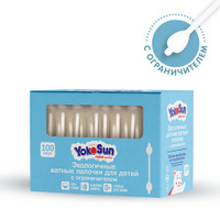 YOKOSUN Экологичные ватные палочки для детей с ограничителем 100.0 Ватные палочки
