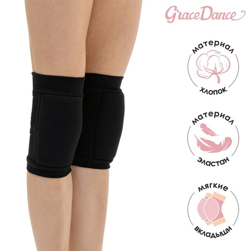 Наколенники для гимнастики и танцев grace dance, с уплотнителем, р. l, от 15 лет, цвет черный Grace Dance