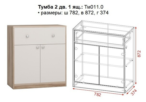 Тумба Денвер Ясень дезира белый/ Белый бриллиант (Омск -мебель)