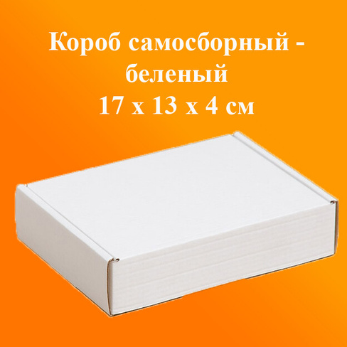 Самосборный короб премиум беленый 17x13x4 см