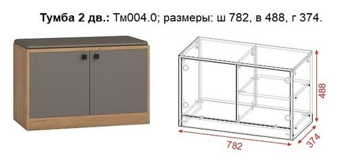 Тумба под обувь Дуб крафт золотой/ Графит (Омск - мебель)