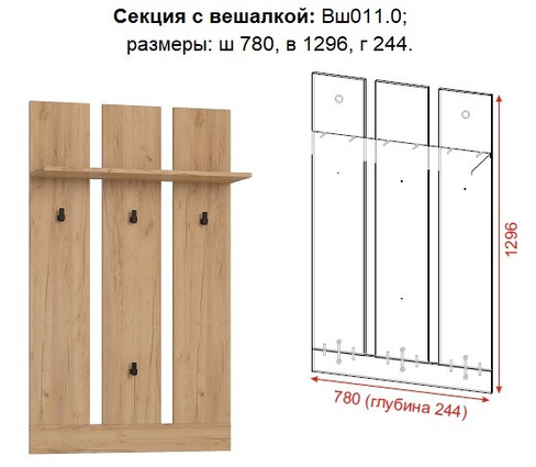 Вешалка Денвер Дуб крафт золотой (Омск - мебель)