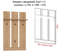 Вешалка Денвер Дуб крафт золотой (Омск - мебель)