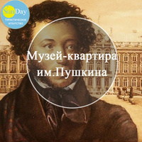 Экскурсия в Музей-вартиру А.С. Пушкина для школьников из Сергиева Посада