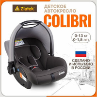 Автокресло детское, автолюлька для новорожденных Zlatek Colibri от 0 до 13 кг, цвет серый умбра