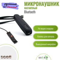 Микронаушник Bluetooth магнитный с выносным микрофоном, с кнопкой-пищалкой, 12 динамиков микронаушник
