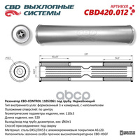 Резонатор Cbd-Control11052061 Под Трубу. Нержавеющий. Cbd Cbd420.012 CBD арт. CBD420.012