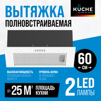 Вытяжка кухонная 60 см встраиваемая KUCHE VBM 600 WL белая для кухни Kuche