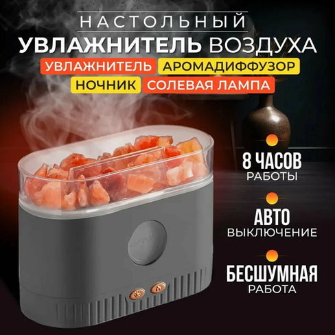 Увлажнитель аромадиффузор воздуха с соляными камнями ультразвуковой для дома с подсветкой SUPERNOWA без бренда