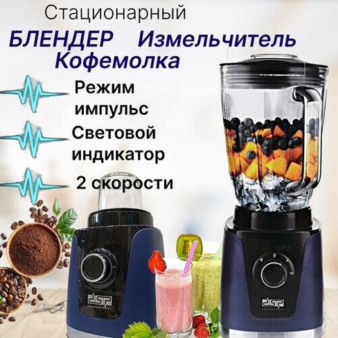 Кухонная машина Блендер Кофемолка стационарная домашняя для смузи коктейлей / Измельчитель электрический 350 Вт Нет