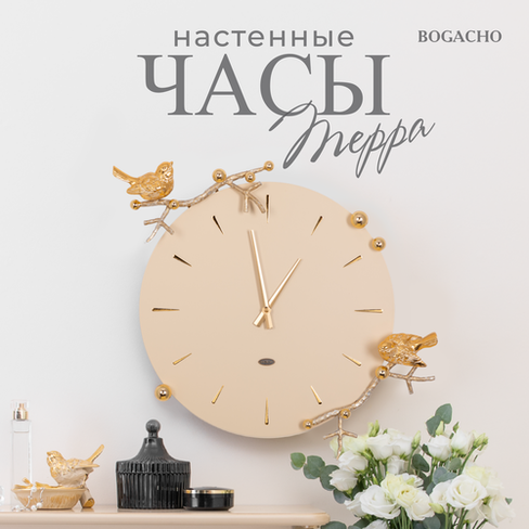 Часы круглые настенные Bogacho Терра кремового цвета с коваными элементами золото ручная работа BOGACHO