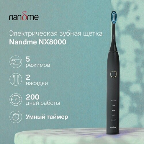Электрическая зубная щетка Nandme NX8000, 5 режимов, АКБ, 2900 мАч, 2 насадки, черная Неизвестен