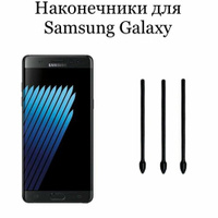 Наконечники для пера Samsung Galaxy Note 7 (3шт) waac
