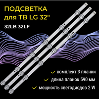 Комплект подсветки для ТВ LG Innotek DRT 3.0 32 Xieyuanxin Factory