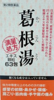 Препарат от простуды от компании Sakamoto Hanpo по старинным рецептам 63 шт.