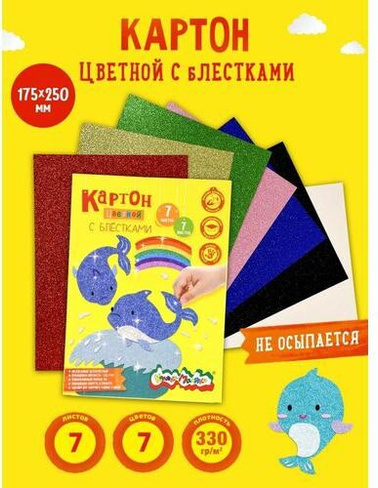 Цветная бумага Каляка-Маляка Картон цветной, с блестками, А4, 7 цветов, 7 листов ISBN 4602723133797