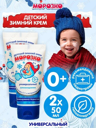 Косметика для малыша Морозко Крем детский зимний универсальный 50мл (ламинат)