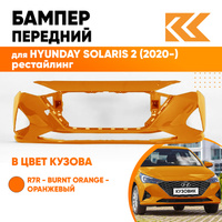 Бампер передний в цвет кузова Hyundai Solaris 2 (2020-) рестайлинг R7R - BURNT ORANGE - Оранжевый КУЗОВИК