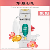 PANTENE Pro-V Шампунь Aqua Light для тонких и склонных к жирности волос, Пантин, 400 мл, Pantene