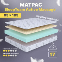 Матрас беспружинный 95х185, для кровати, SleepTeam Active Massage анатомический,17 см, односпальный, средней жесткости