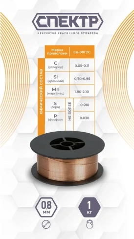 Сварочная проволока ER 70S-6 0,8 мм 1кг