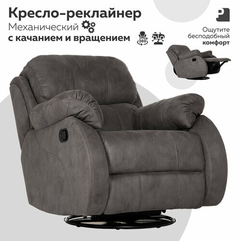 Кресло реклайнер - качалка механический, BIGBILLI Серый Мебельное бюро PEREVALOV