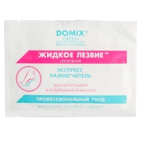 DOMIX Средство экспресс-размягчитель для удаления натоптышей и огрубевшей кожи (саше) / DGP 17 мл